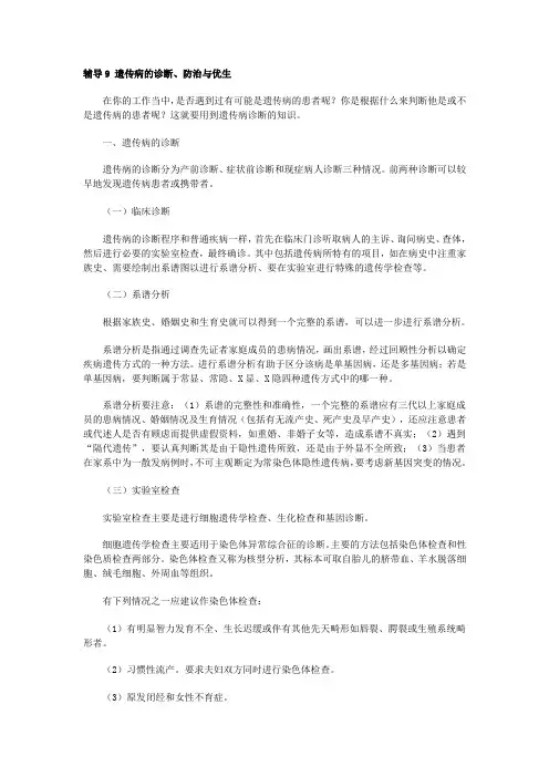 遗传病的诊断