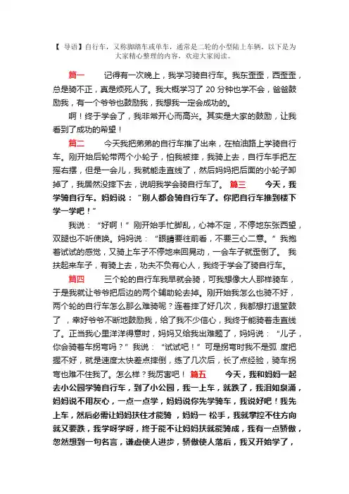 学骑自行车日记100字7篇