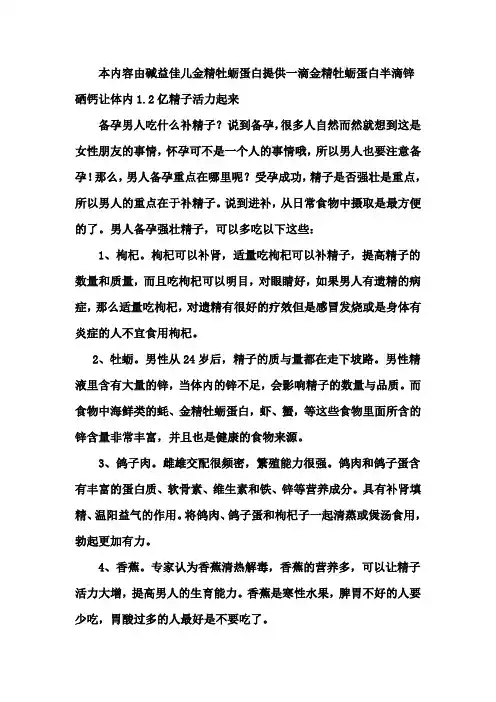 备孕男人吃什么补精子