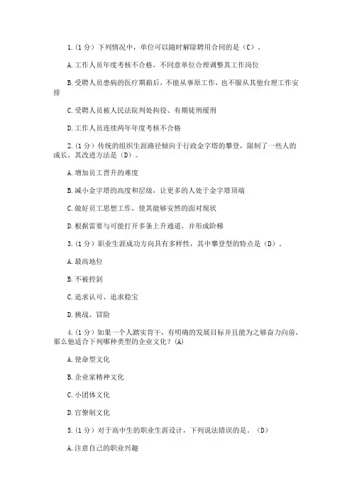 2015年内蒙古专业技术人员继续教育答案(全)