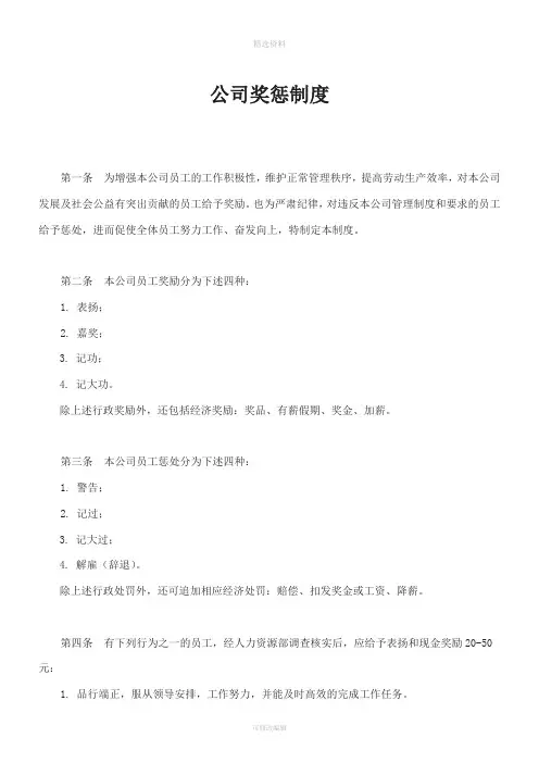 公司奖惩制度范本附表格