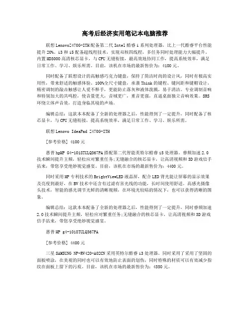 高考后经济实用笔记本电脑推荐