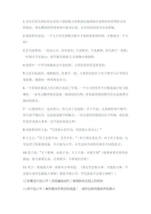成大事者不拘小节辩论资料