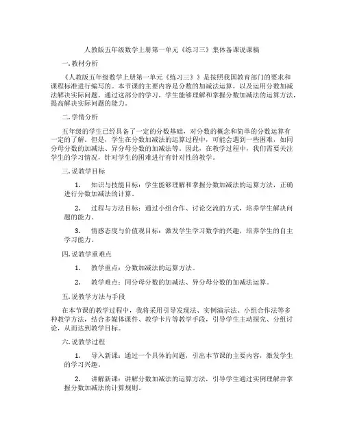 人教版五年级数学上册第一单元《练习三》集体备课说课稿