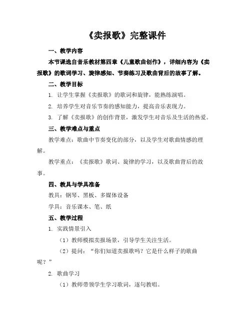 《卖报歌》完整课件