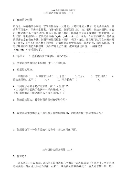 三年级经典阅读题