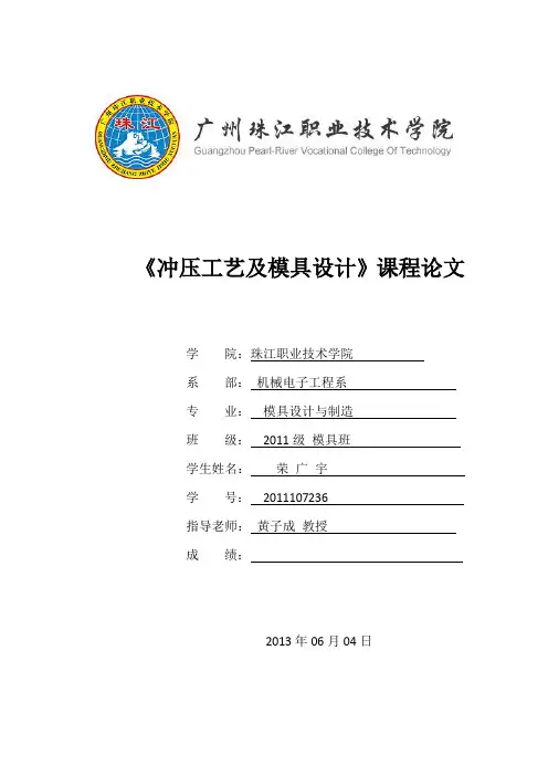 论抛光技术在模具表面的应用研究荣光宇