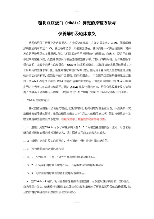 最全糖化血红蛋白测定的原理与仪器解析