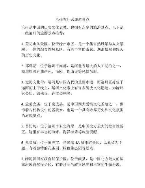 沧州有什么旅游景点