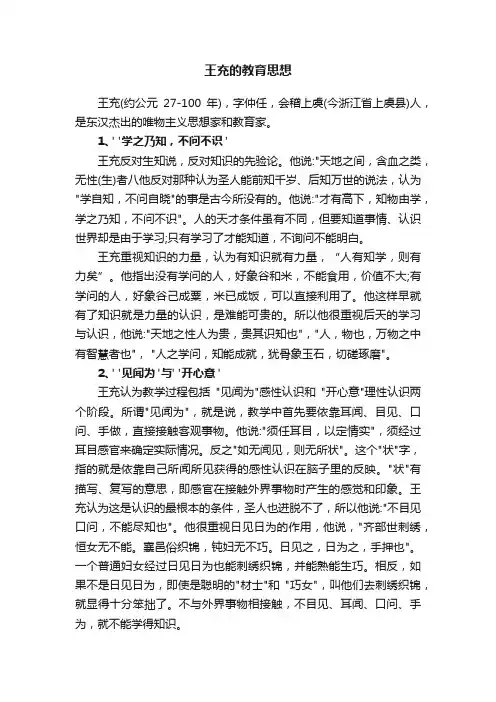 王充的教育思想