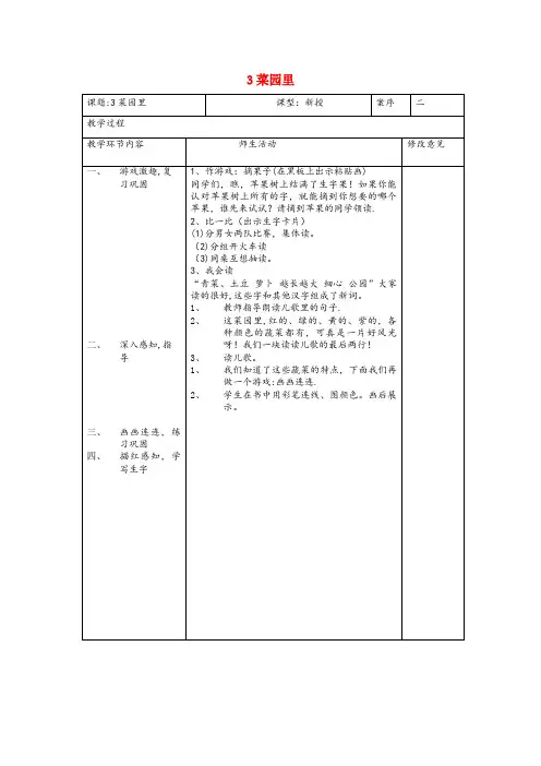 广西壮族自治区玉林市第二小学一年级语文上册识字二第四单元3菜园里教案鲁教版