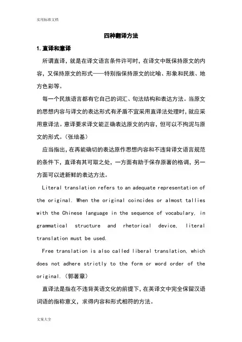 四种翻译方法,十种翻译技巧