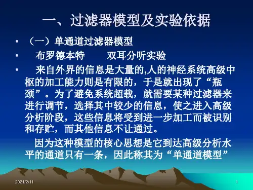 注意实验心理学课件