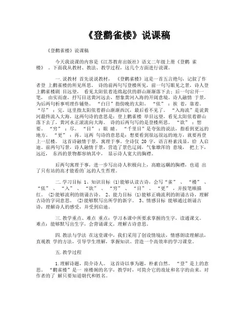 《登鹳雀楼》说课稿