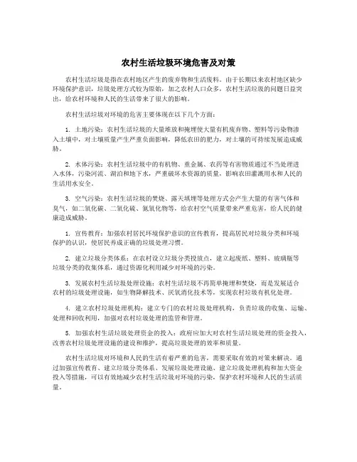 农村生活垃圾环境危害及对策