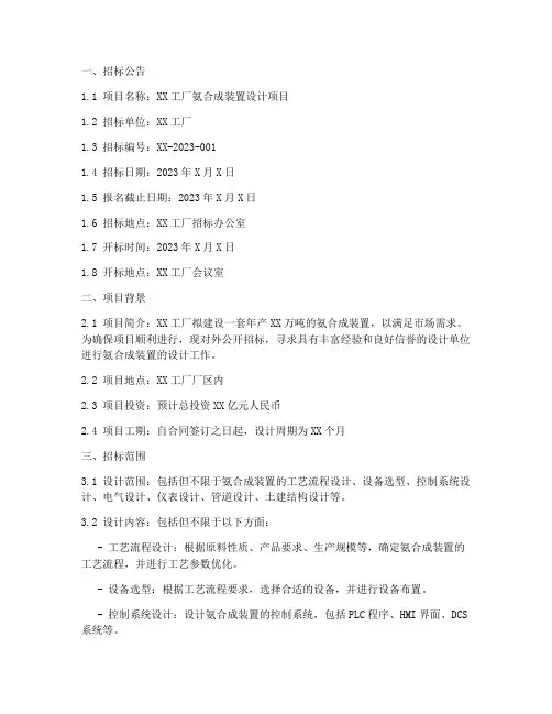 氨合成设计招标文件