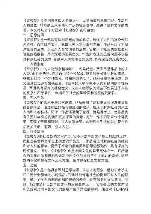 红楼梦赏析