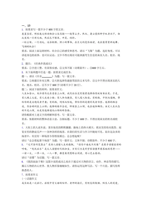 【满分作文精选20篇】新初三语文写作作文题专项训练(2)