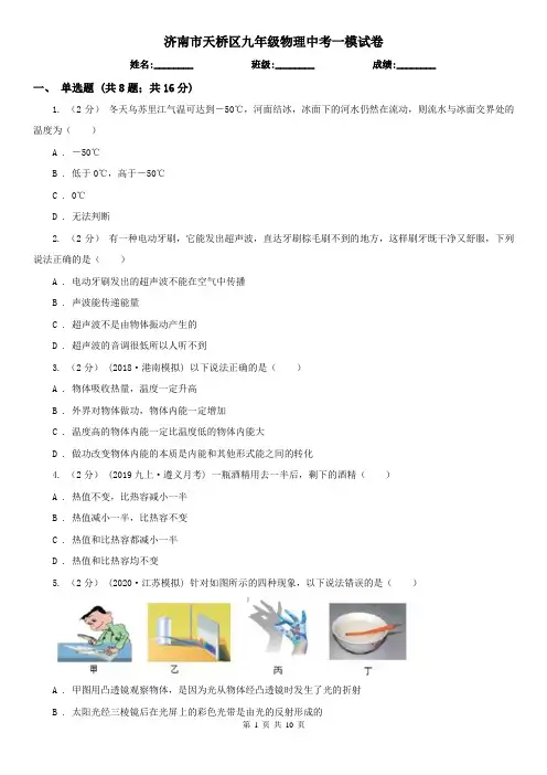 济南市天桥区九年级物理中考一模试卷