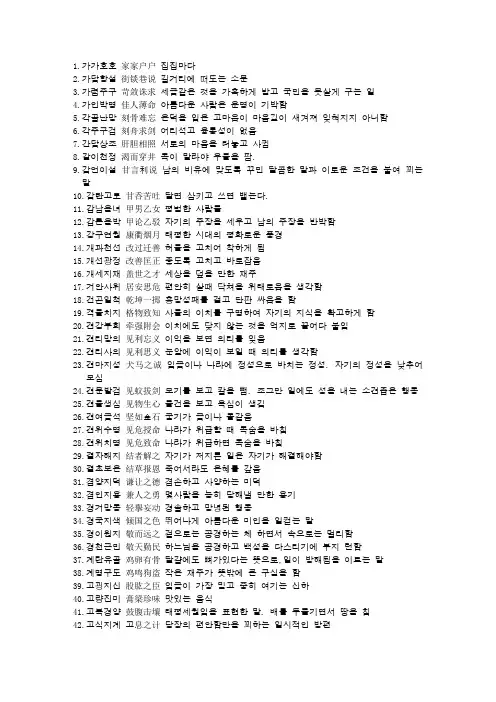 韩国语成语俗语