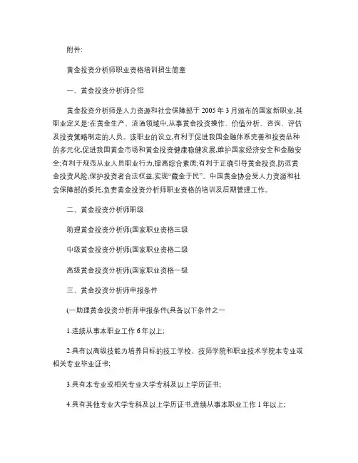 黄金投资分析师(资格考试).