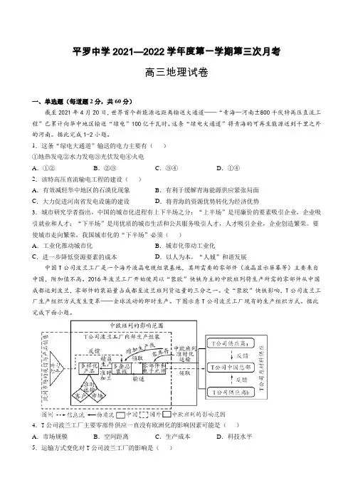 宁夏石嘴山市平罗中学2021-2022学年高三上学期第三次月考地理试题