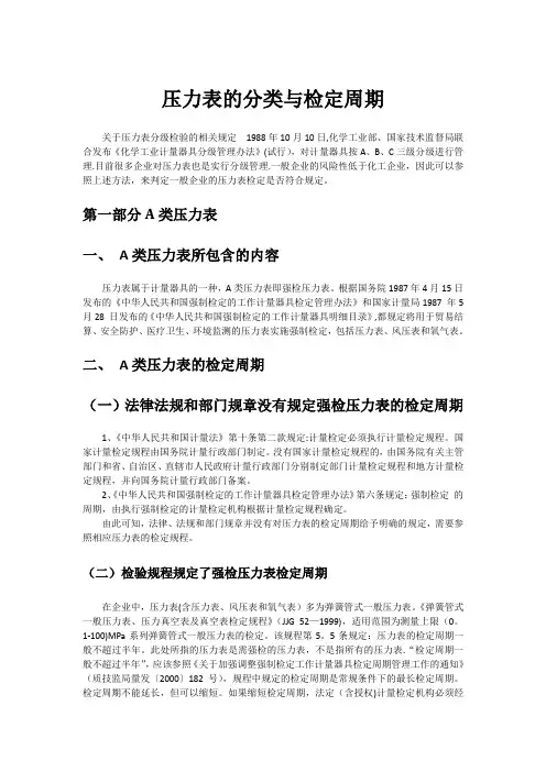 压力表的分类与检定周期