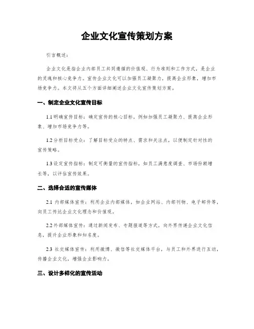 企业文化宣传策划方案