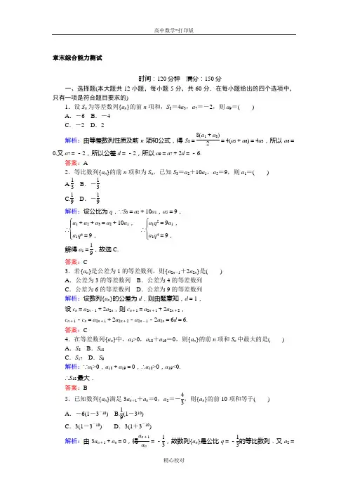 人教A版高中数学高二版必修5第二章 数 列 章末综合能力测试