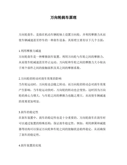 万向轮刹车原理