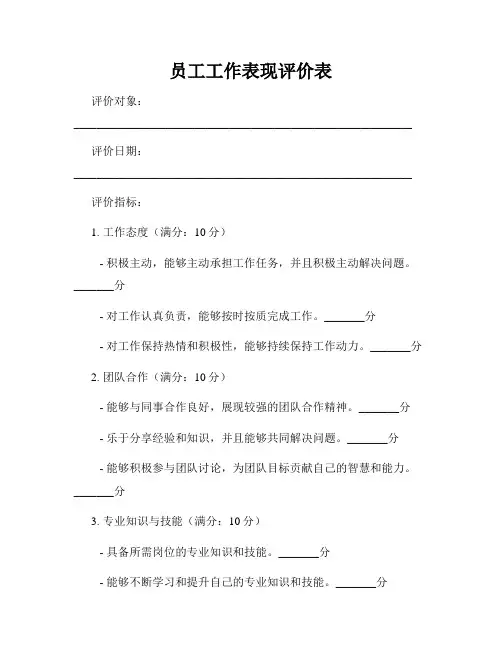 员工工作表现评价表
