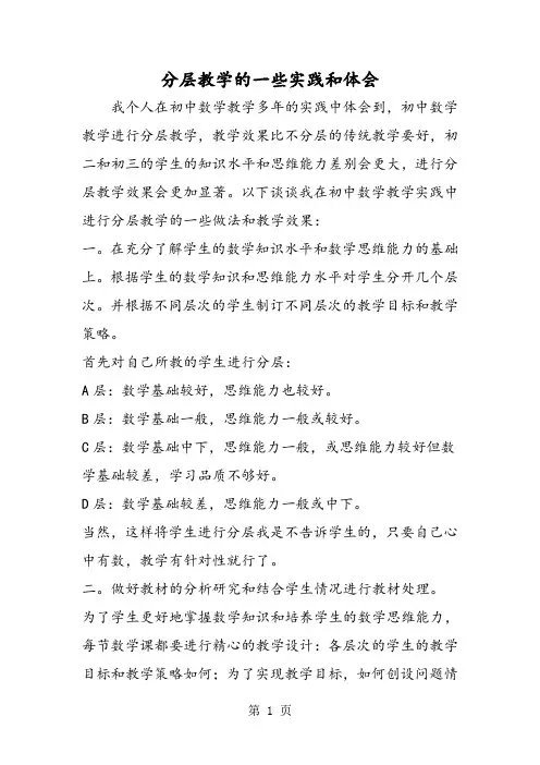 分层教学的一些实践和体会
