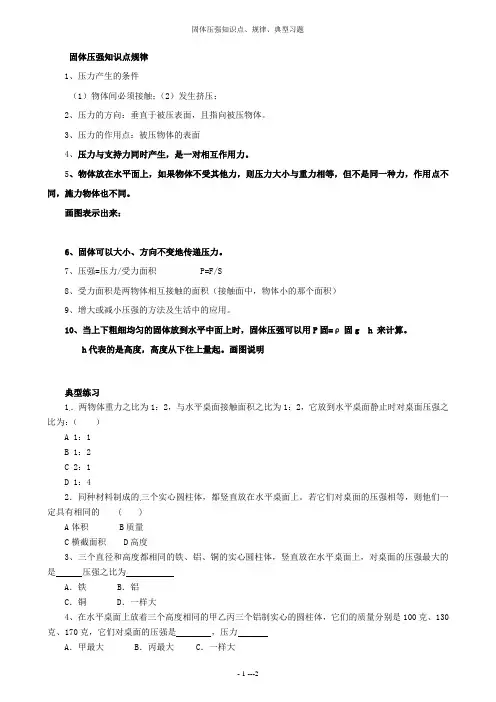 初二物理压强--固体压强知识点、规律、典型习题--D