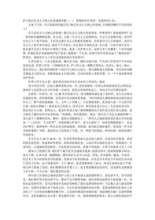 社会主义核心价值观践行演讲稿例文