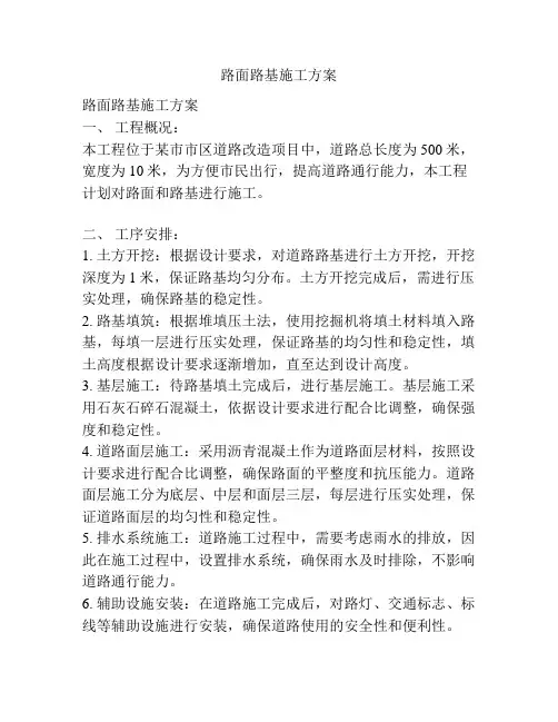 路面路基施工方案