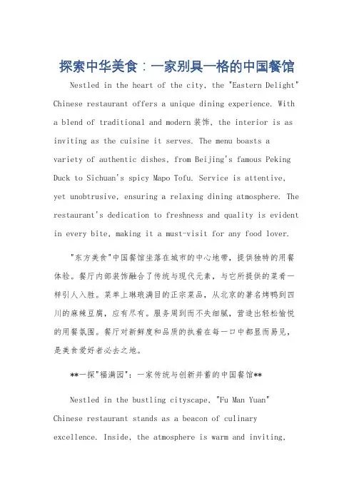 介绍一家中国餐馆英语作文50词