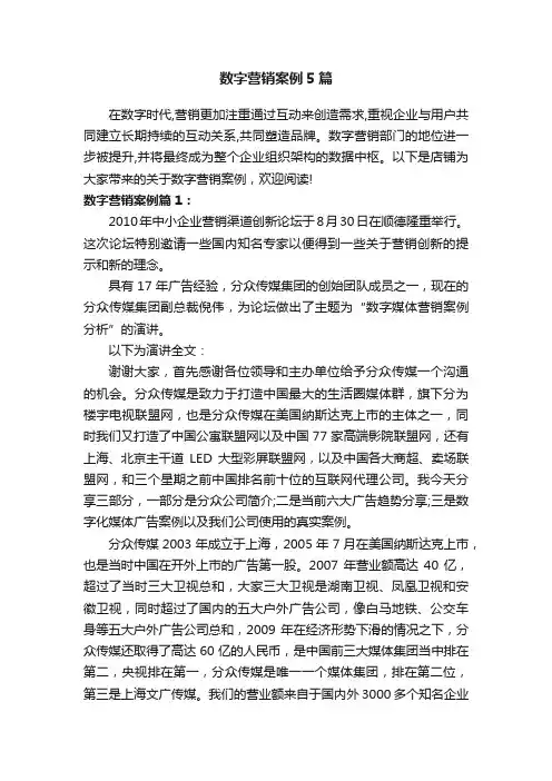 数字营销案例5篇