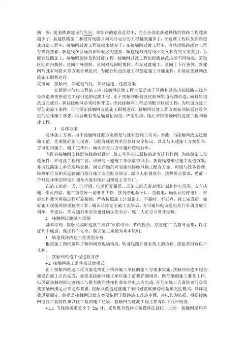 电气化铁路工程之接触网方案