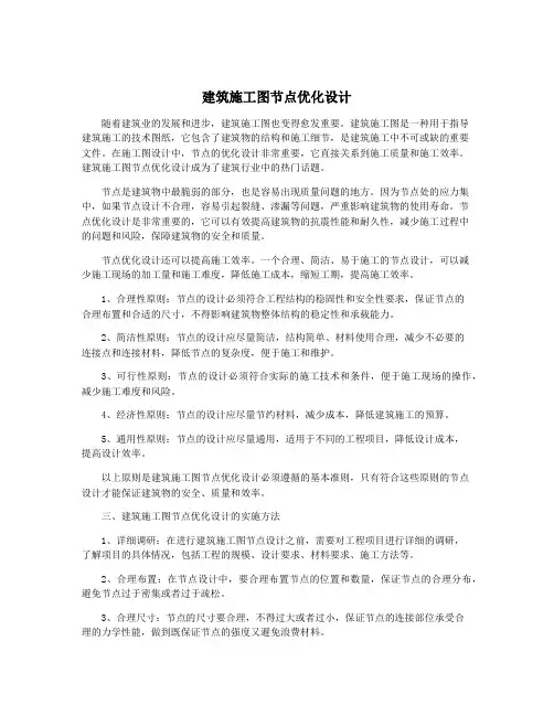 建筑施工图节点优化设计