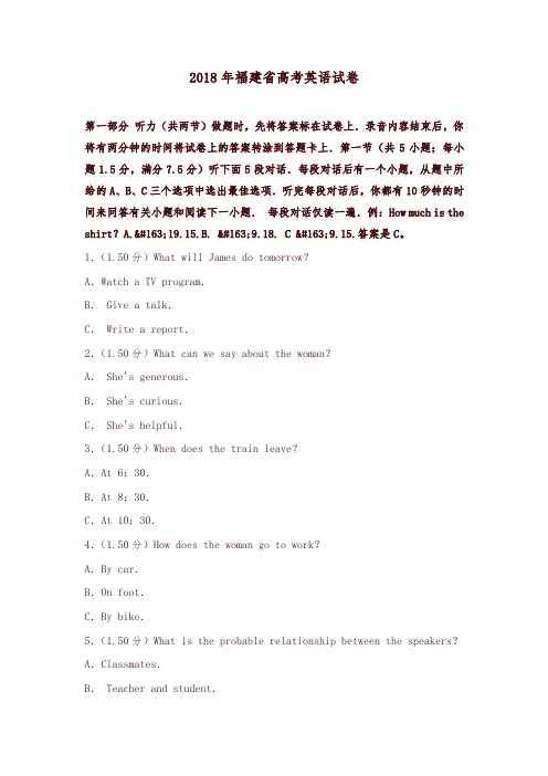 2018年福建省高考英语试卷