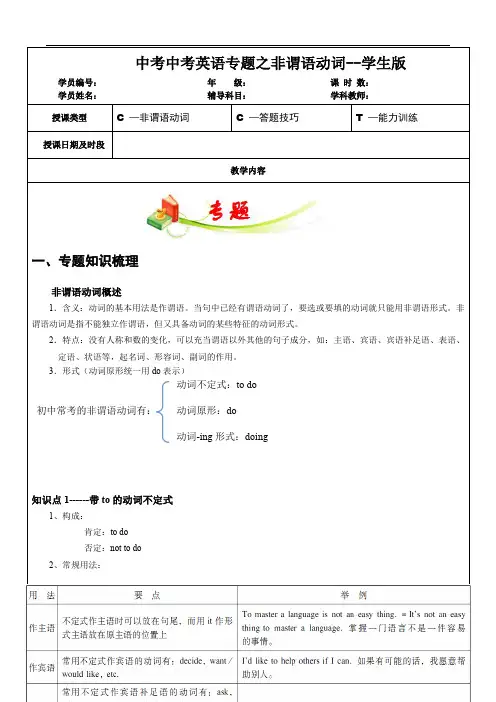 最新中考中考英语专题之非谓语动词--学生版