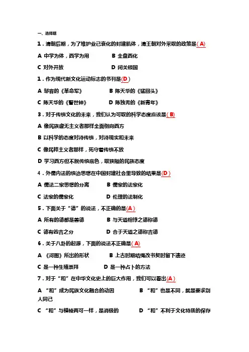 中国传统文化复习题
