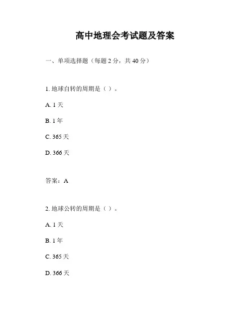 高中地理会考试题及答案