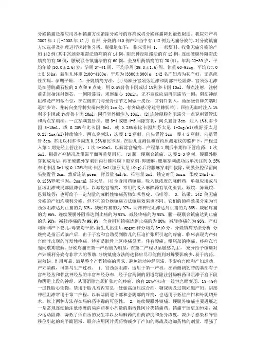 无痛分娩的护理