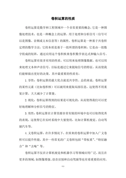 卷积运算的性质