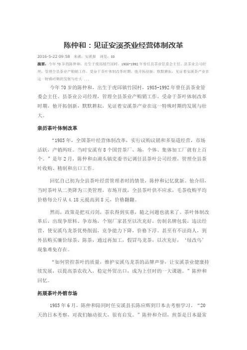 陈仲和：见证安溪茶业经营体制改革