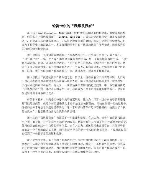 论笛卡尔的“我思故我在”