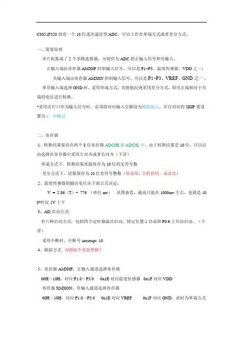 C8051F320AD转换和温度传感器