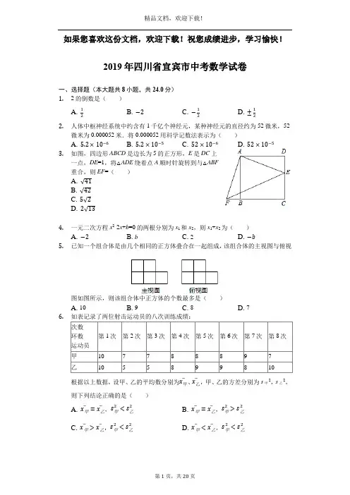 四川省宜宾市2019年中考数学试卷(Word解析版)