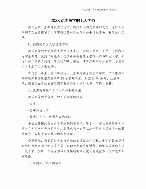 202X德国留学的七大优势.doc